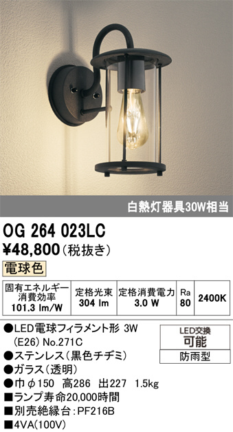 ODELIC オーデリック LED エクステリアライト OG264023LC | 商品紹介