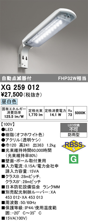サクラサク様 ODELIC オーデリック LED エクステリアライト XG259012 | 商品紹介