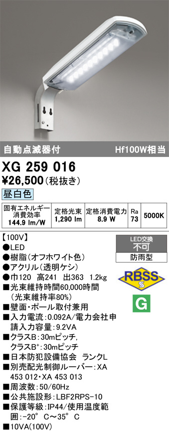 その他 H 002 ODELIC オーデリック LED エクステリアライト XG259016 | 商品紹介