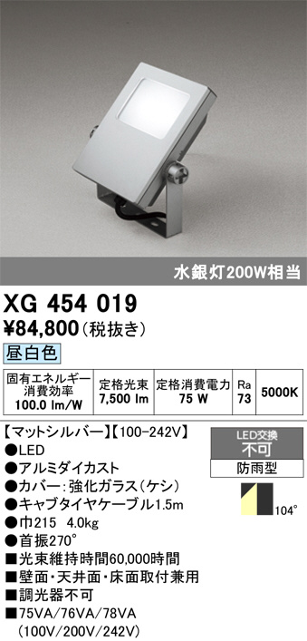 ODELIC オーデリック LED エクステリアライト XG454019 | 商品紹介