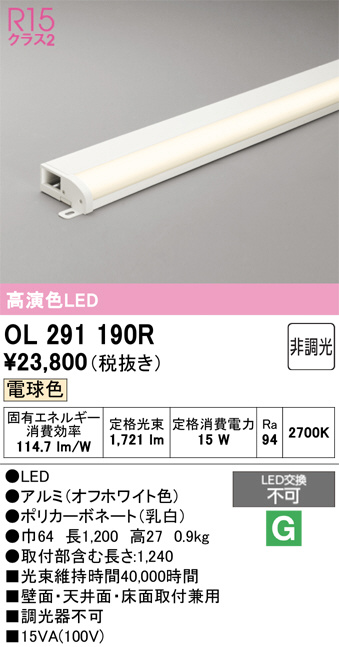 新品 ODELIC OL291190R LED間接照明 即発送 ODELIC オーデリック LED 室内用間接照明 OL291190R | 商品紹介 | 照明