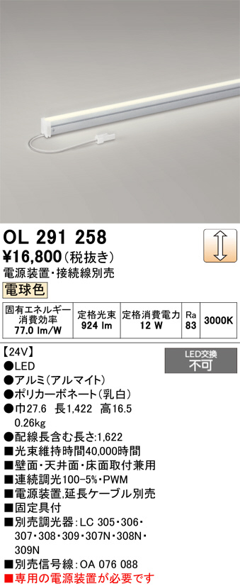 【送料無料】オーデリック　OL251810  LED室内用間接照明     ※北海道、沖縄、離島発送不可　 Eイ4-4 ODELIC オーデリック LED 室内用間接照明 OL291258 | 商品紹介 | 照明器具の通信販売・インテリア照明の通販【ライトスタイル】