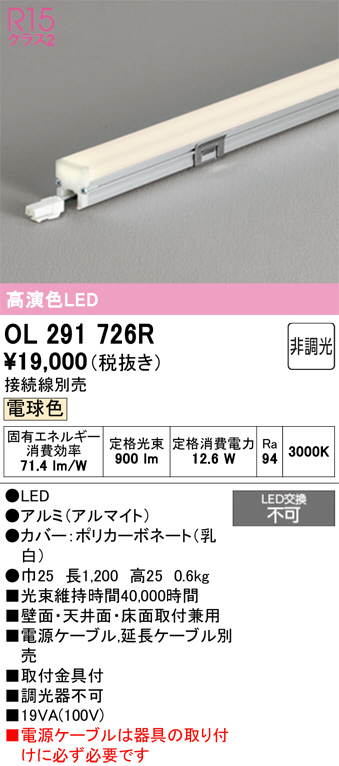 ODELIC オーデリック LED 室内用間接照明 OL291726R | 商品紹介 | 照明