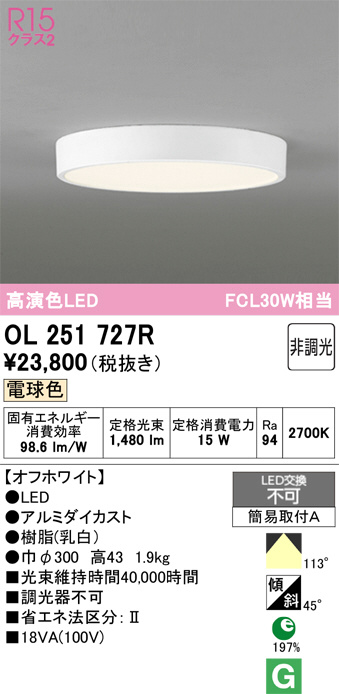 ODELIC オーデリック LED 小型シーリングライト OL251727R | 商品紹介