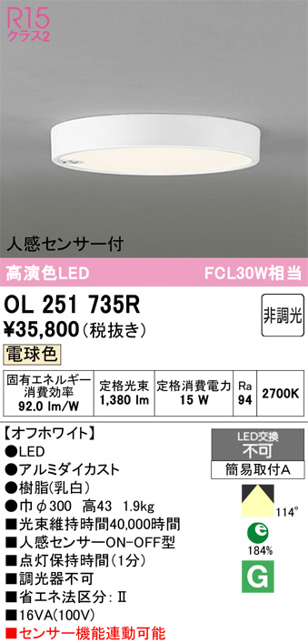 冬夜ページ ODELIC オーデリック LED 小型シーリングライト OL251735R | 商品紹介