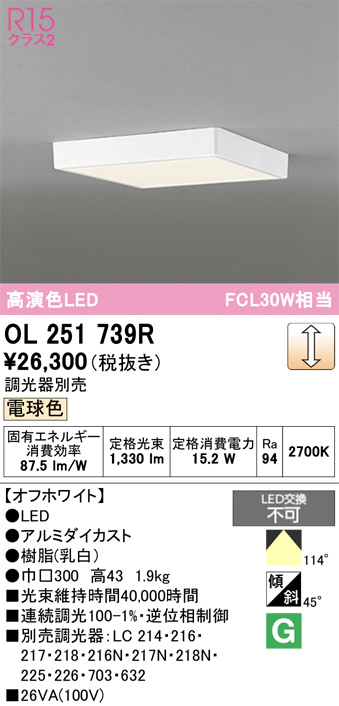 ODELIC オーデリック LED 小型シーリングライト OL251739R | 商品紹介