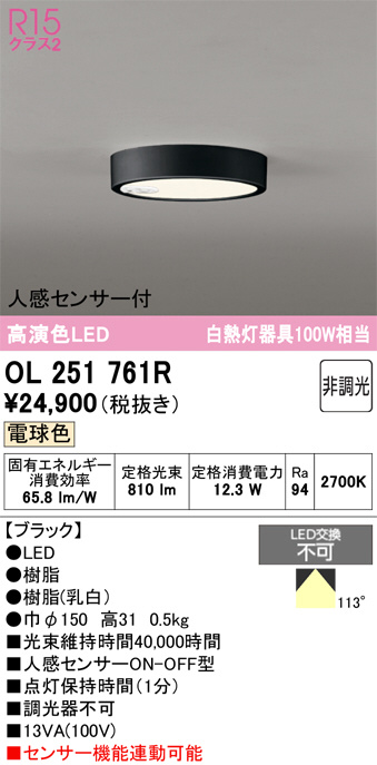 ODELIC オーデリック LED 小型シーリングライト OL251761R | 商品紹介