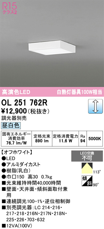 ODELIC オーデリック LED 小型シーリングライト OL251762R | 商品紹介