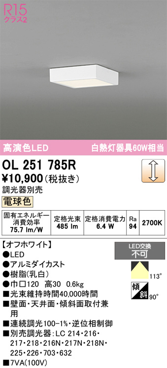 ODELIC オーデリック LED 小型シーリングライト OL251785R | 商品紹介