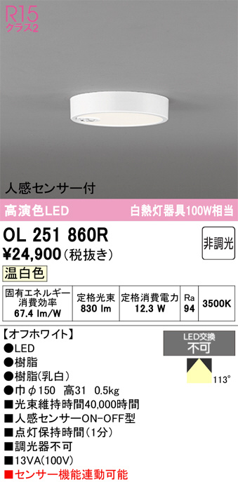 ODELIC オーデリック LED 小型シーリングライト OL251860R | 商品紹介