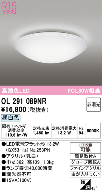 ODELIC OL 291 089 シーリングライト ODELIC オーデリック LED 小型シーリングライト OL291089NR | 商品紹介