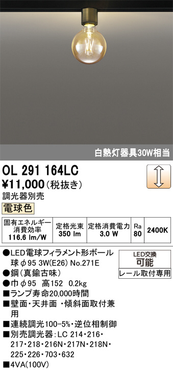 ODELIC オーデリック LED 小型シーリングライト OL291164LC | 商品紹介