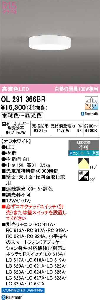 ODELIC オーデリック LED 小型シーリングライト OL291366BR | 商品紹介