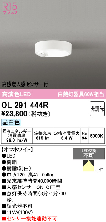 ODELIC オーデリック LED 小型シーリングライト OL291444R | 商品紹介