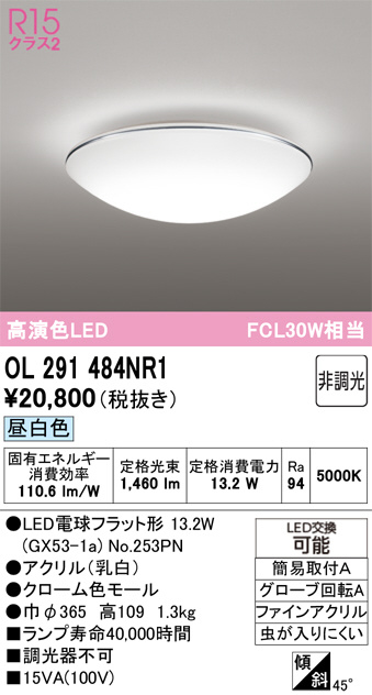か様こちら購入お願いします ODELIC オーデリック LED 小型シーリングライト OL291484NR1 | 商品