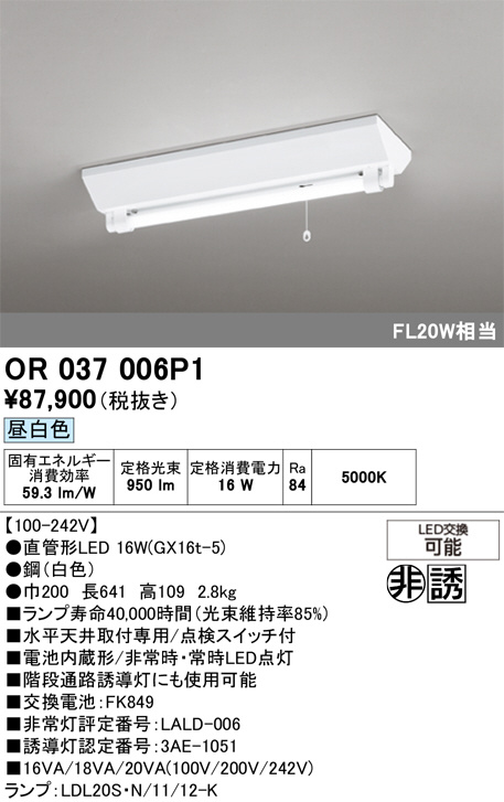 ODELIC オーデリック LED 非常用照明器具・誘導灯器具 OR037006P1