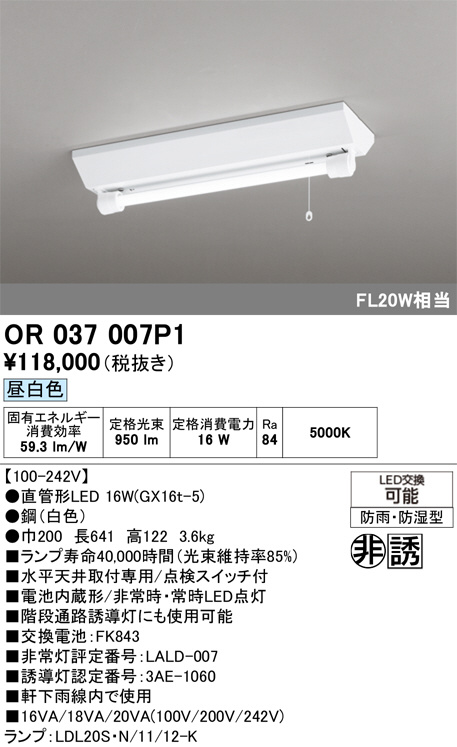 ODELIC オーデリック LED 非常用照明器具・誘導灯器具 OR037007P1