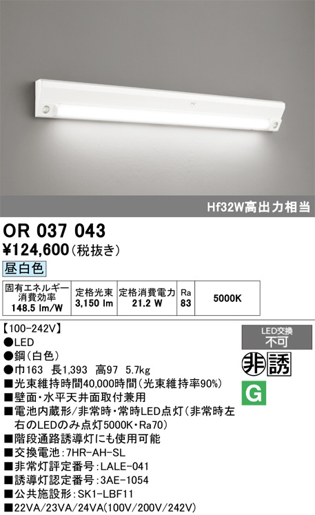 ODELIC オーデリック LED 非常用照明器具・誘導灯器具 OR037043 | 商品