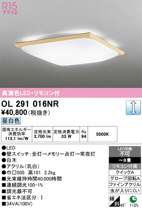 ODELIC オーデリック LED シーリングライト OL291016NR | 商品紹介