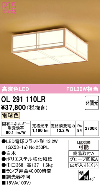 ODELIC 和室シーリングLED照明OL 291 110 LR(電球色) ODELIC オーデリック LED 小型シーリングライト OL291110LR | 商品紹介