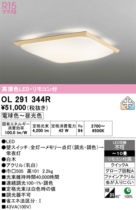 ODELIC OL 291 442R シーリングライト ODELIC オーデリック LED シーリングライト OL291344R | 商品紹介