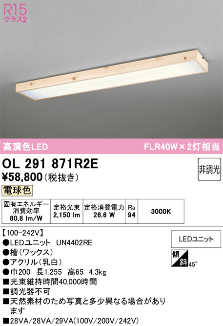 ODELIC オーデリック LED シーリングライト OL291871R2E | 商品紹介