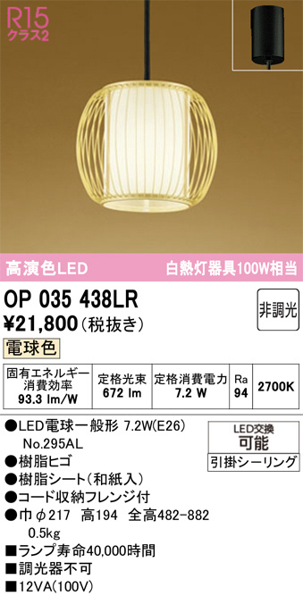 ODELIC オーデリック LED ペンダントライト OP035438LR | 商品紹介