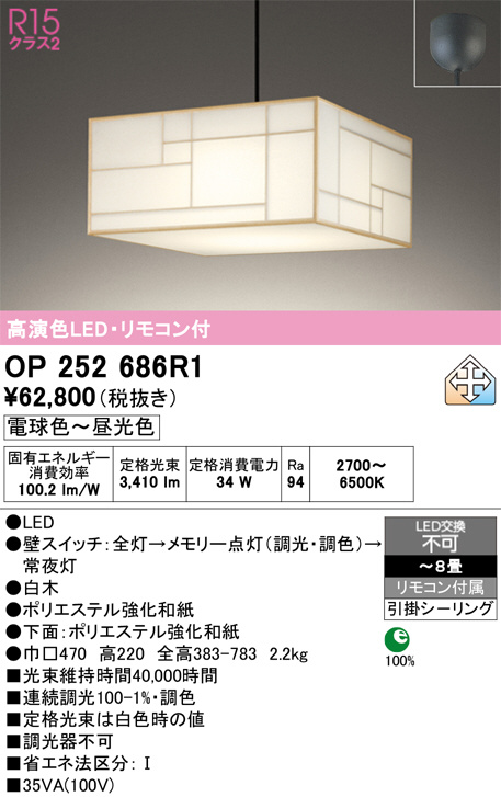 ODELIC オーデリック LED ペンダントライト OP252686R1 | 商品紹介