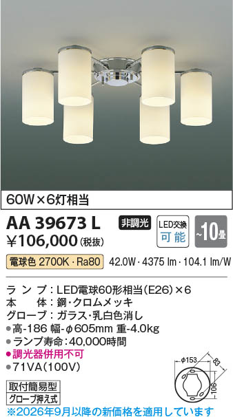 Koizumi コイズミ照明 LEDシャンデリア AA39673L | 商品紹介 | 照明