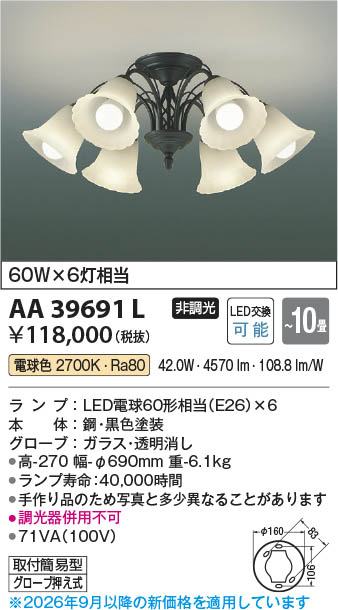 Koizumi コイズミ照明 LEDシャンデリア AA39691L | 商品紹介 | 照明
