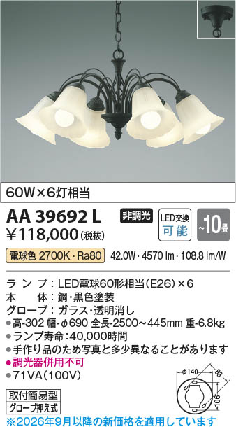 Koizumi コイズミ照明 LEDシャンデリア AA39692L | 商品紹介 | 照明