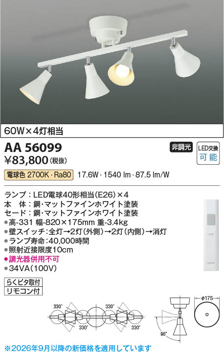 Koizumi コイズミ照明 LED可動シャンデリア AA56099 | 商品紹介 | 照明