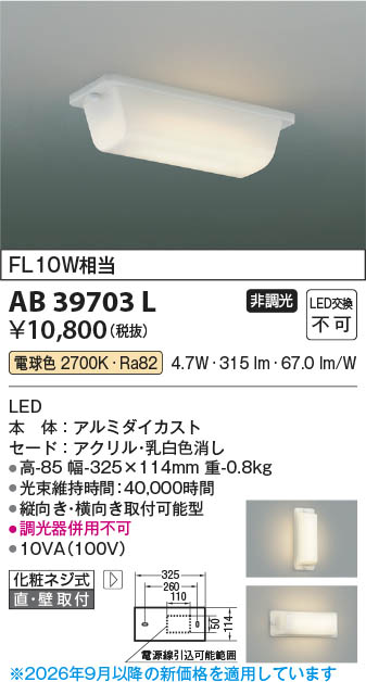 Koizumi コイズミ照明 LED流し元灯 AB39703L | 商品紹介 | 照明器具の