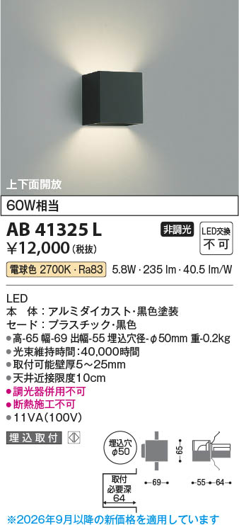 Koizumi コイズミ照明 LEDブラケット AB41325L | 商品紹介 | 照明器具