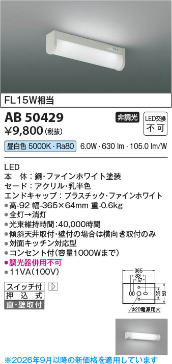 Koizumi コイズミ照明 LED流し元灯 AB50429 | 商品紹介 | 照明器具の