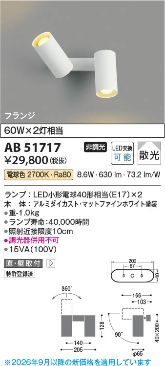 Koizumi コイズミ照明 LED可動ブラケット AB51499 2個セット Koizumi コイズミ照明 LED可動ブラケット AB51717 | 商品紹介 | 照明