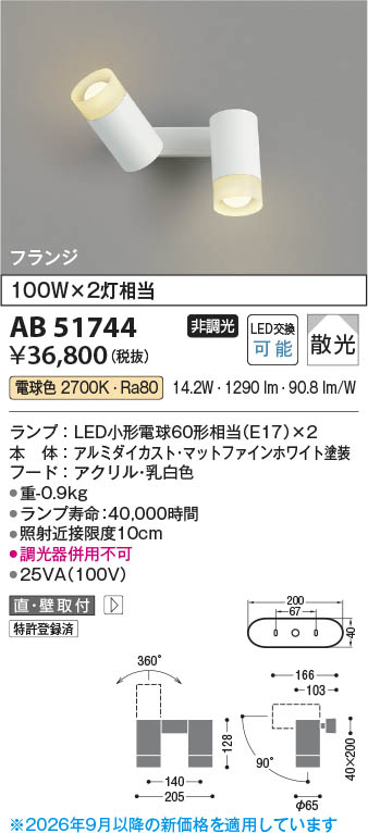 Koizumi コイズミ照明 LED可動ブラケット AB51744 | 商品紹介 | 照明