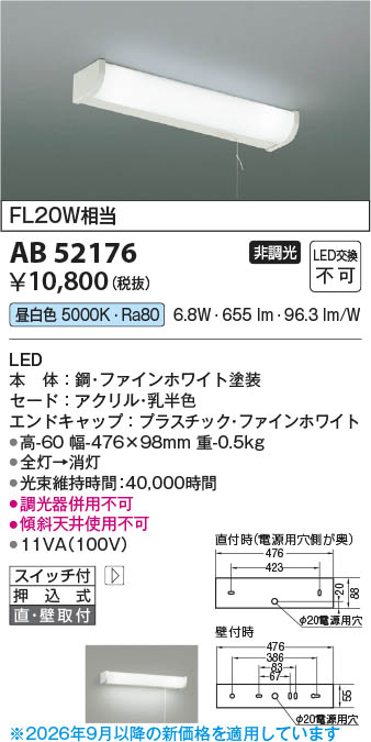 Koizumi コイズミ照明 LED流し元灯 AB52176 | 商品紹介 | 照明器具の