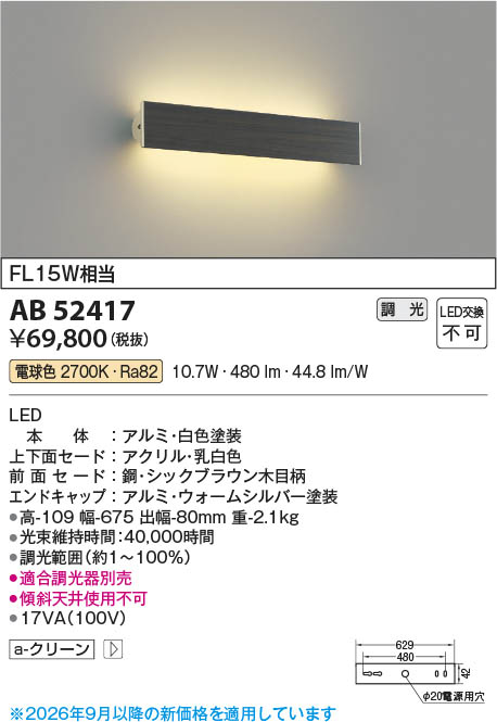 Koizumi コイズミ照明 LEDブラケット AB52417 | 商品紹介 | 照明器具の