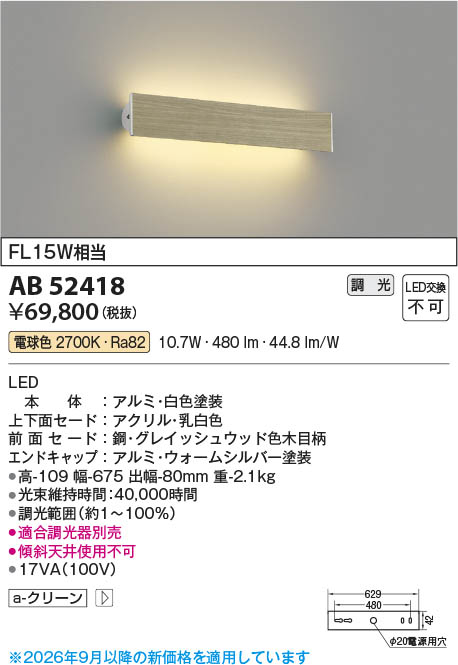 Koizumi コイズミ照明 LEDブラケット AB52418 | 商品紹介 | 照明器具の
