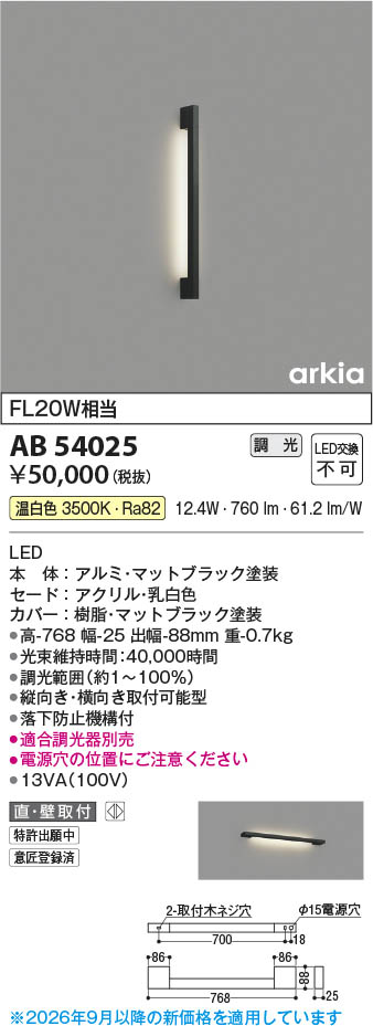 Koizumi コイズミ照明 LEDブラケット AB54025 | 商品紹介 | 照明器具の