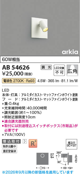 Koizumi コイズミ照明 LEDブラケット AB54626 | 商品紹介 | 照明器具の