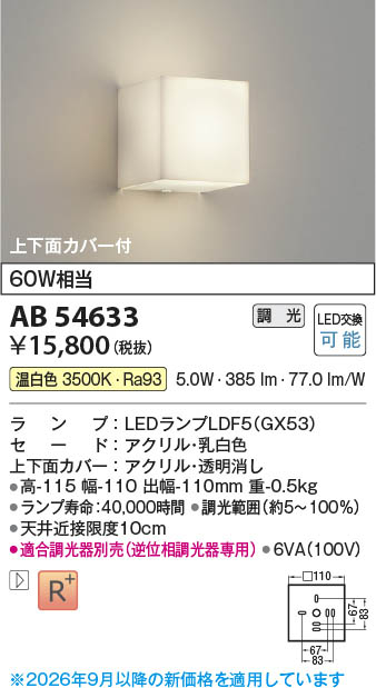 Koizumi コイズミ照明 LEDブラケット AB54633 | 商品紹介 | 照明器具の