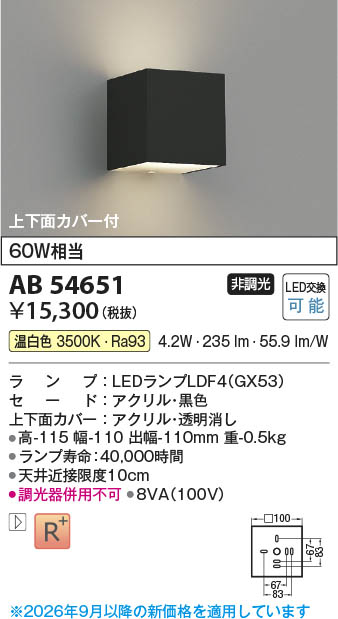 Koizumi コイズミ照明 LEDブラケット AB54651 | 商品紹介 | 照明器具の