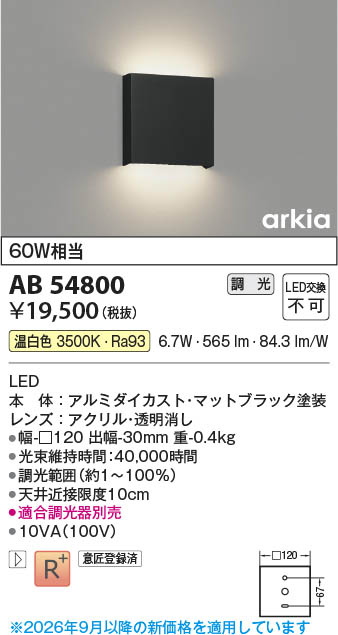 Koizumi コイズミ照明 LEDブラケット AB54800 | 商品紹介 | 照明器具の