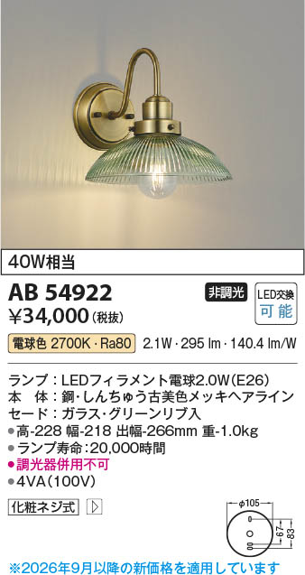 Koizumi コイズミ照明 LEDブラケット AB54922 | 商品紹介 | 照明器具の