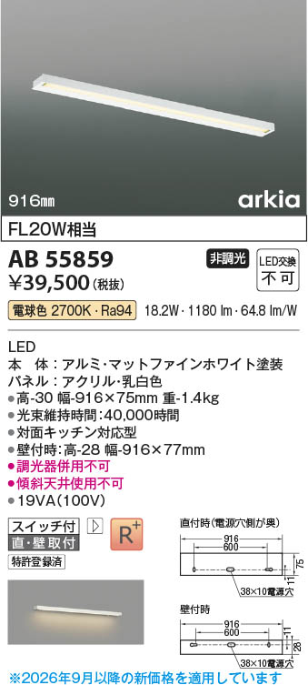 KOIZUMI LEDキッチンライト AB55859 Koizumi コイズミ照明 LEDキッチンライト AB55859 | 商品紹介 | 照明