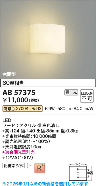 Koizumi コイズミ照明 LEDブラケット AB57375 | 商品紹介 | 照明器具の