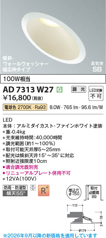 AD 1023 W27 ダウンライト 16個セット Koizumi コイズミ照明 LED高気密SBダウンライト AD7313W27 | 商品紹介