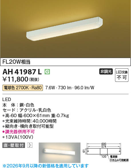Koizumi コイズミ照明 LEDシーリング AH41987L | 商品紹介 | 照明器具